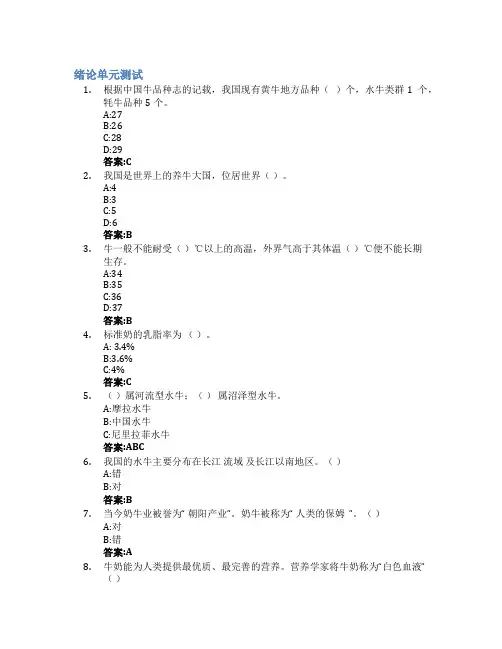 养牛生产技术智慧树知到答案章节测试2023年黑龙江农业工程职业学院(松北校区)