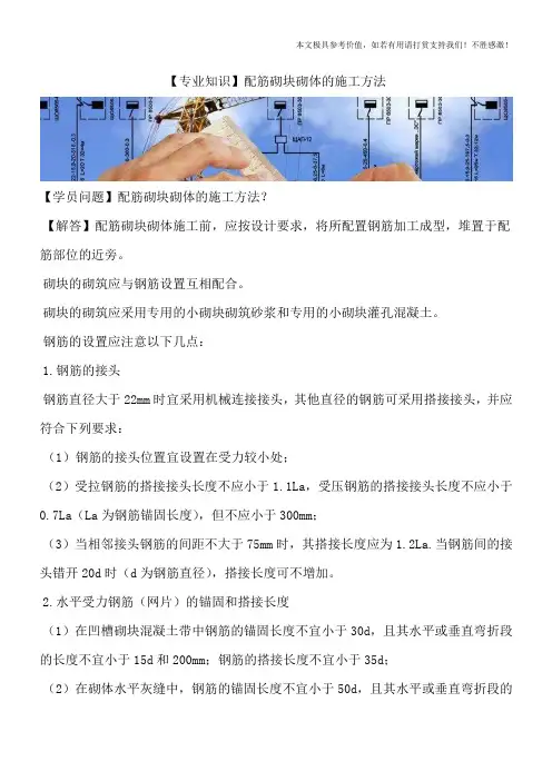 【专业知识】配筋砌块砌体的施工方法