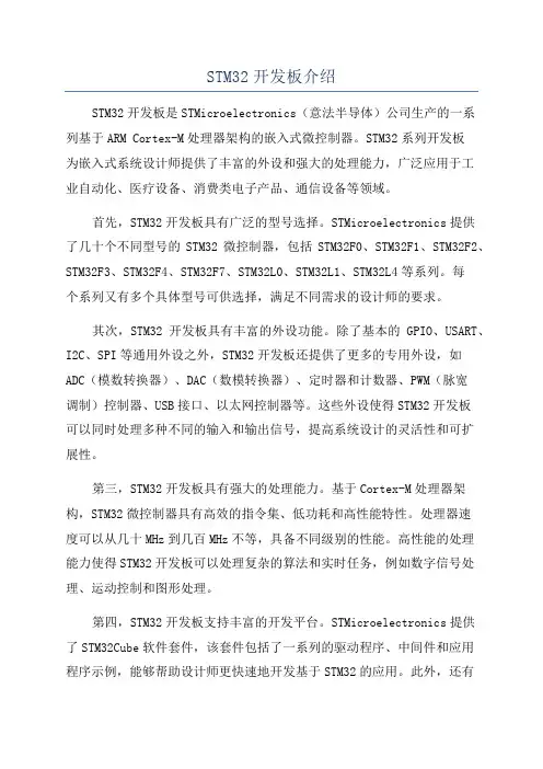 STM32开发板介绍