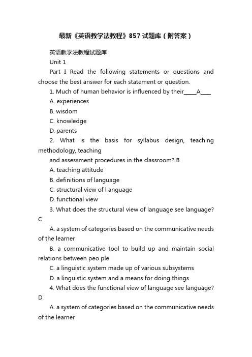 最新《英语教学法教程》857试题库（附答案）