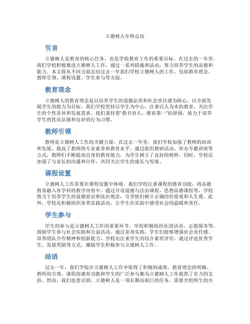 立德树人年终总结