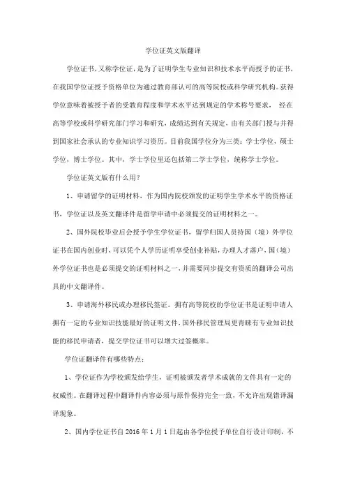 学位证英文版翻译