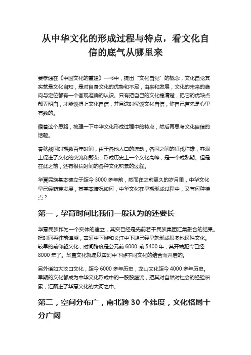 从中华文化的形成过程与特点,看文化自信的底气从哪里来
