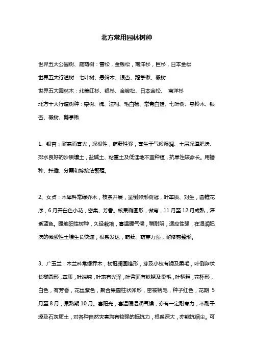 北方常用园林树种