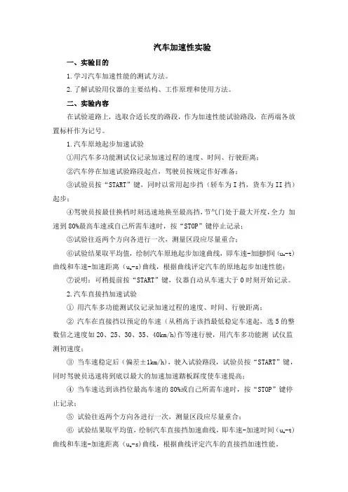 汽车理论实验