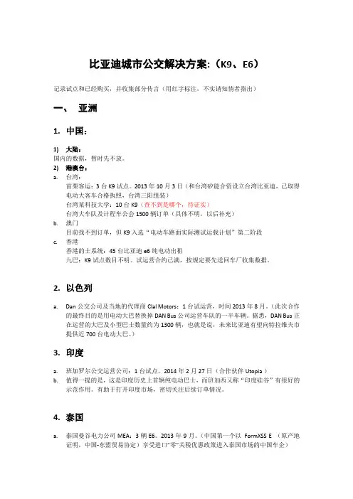 比亚迪城市公交解决方案(K9、E6)