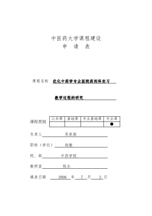 上海中医药大学课程建设