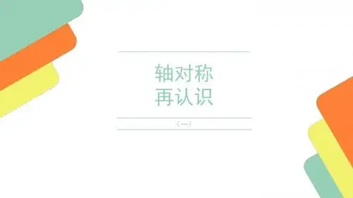 轴对称再认识(一)