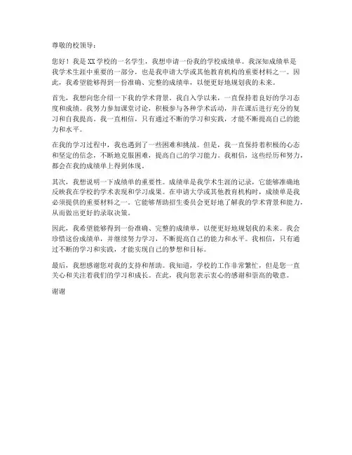 学校成绩单申请书模板