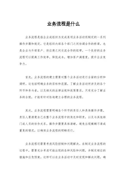业务流程是什么