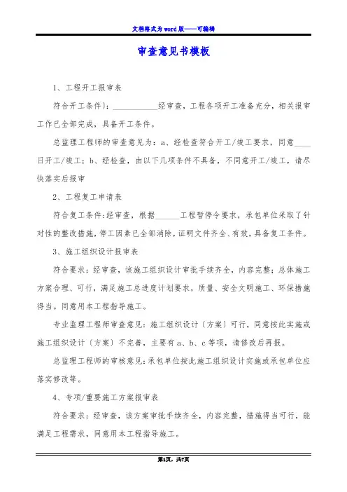 审查意见书模板