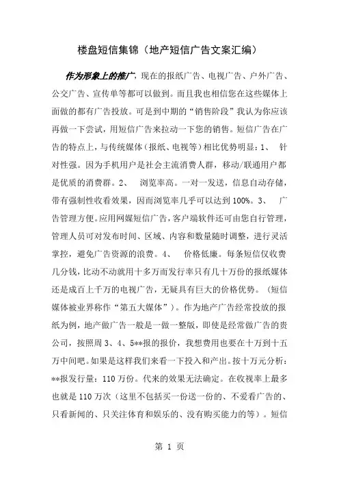 房地产项目短信文案