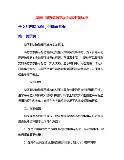 湖南 消防疏散指示标志安装标准