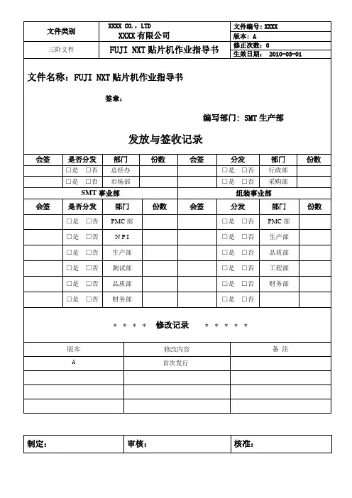 NXT操作作业指导书
