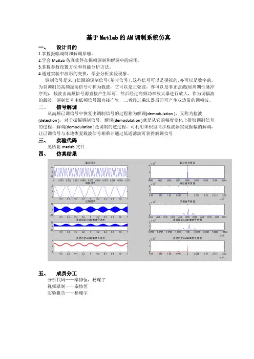 am调制系统仿真