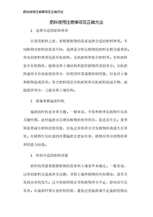 肥料使用注意事项及正确方法