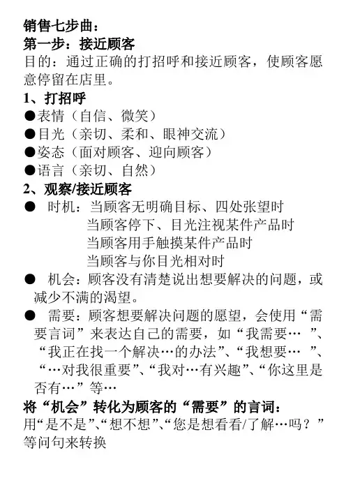 销售七步曲