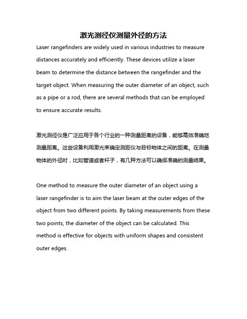 激光测径仪测量外径的方法