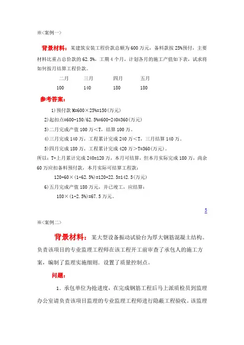 监理案例分析