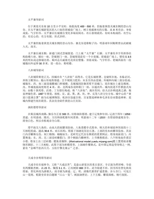 天津太平寨等多地导游词