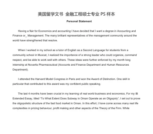 留学申请 - PS范文(金融工程硕士专业)