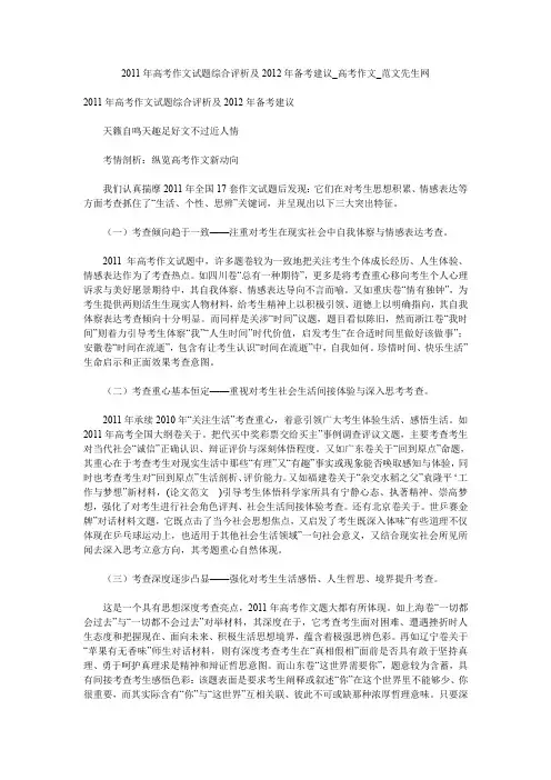 2011年高考作文试题综合评析及2012年备考建议