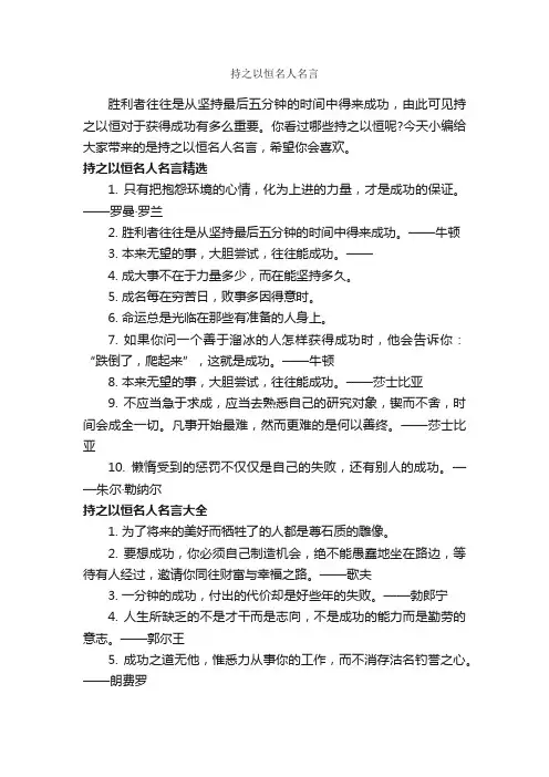 持之以恒名人名言_经典名言