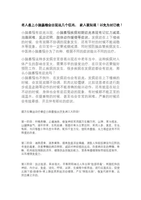 老人患上小脑萎缩会出现这几个征兆,+家人要知道!以免为时已晚!
