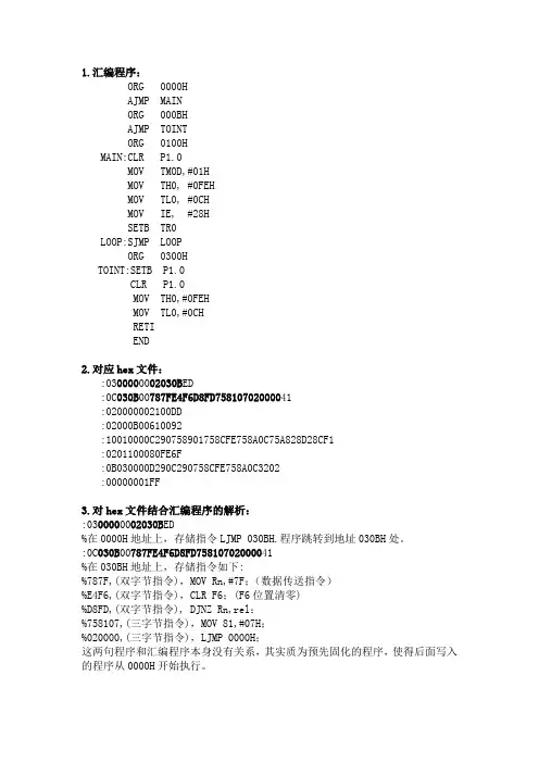 hex文件解析(最重要全面)