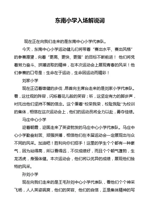 东南小学入场解说词