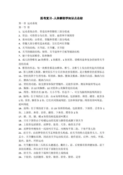 医考复习--人体解剖学知识点总结