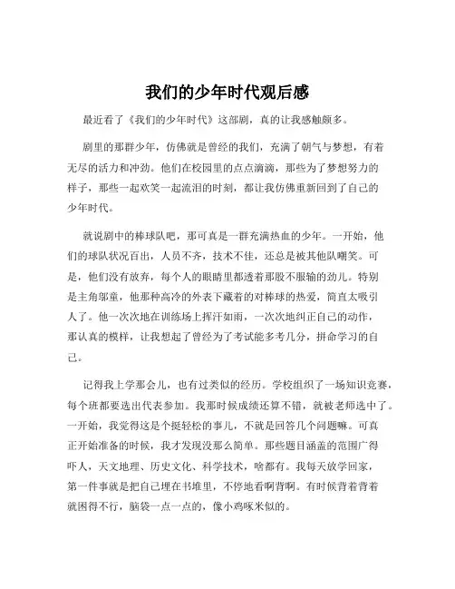 我们的少年时代观后感