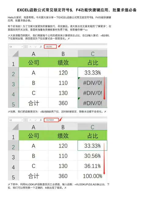 EXCEL函数公式常见锁定符号$，F4功能快捷键应用，批量求值必备