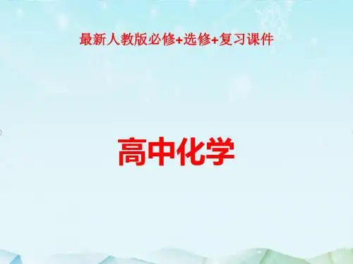 最新人教版选修5高中化学5.1合成高分子化合物的基本方法第1课时课件1ppt