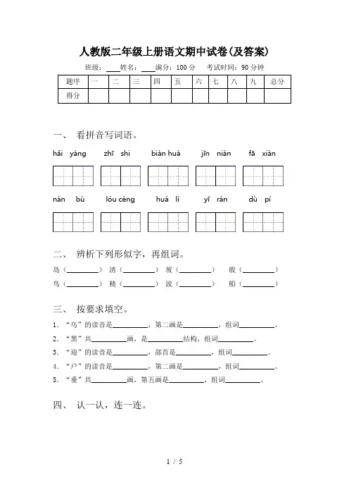 人教版二年级上册语文期中试卷(及答案)