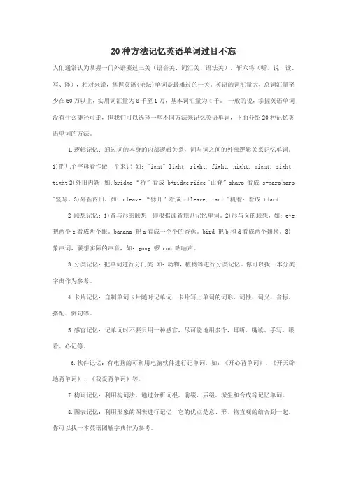 20种方法记忆英语单词过目不忘