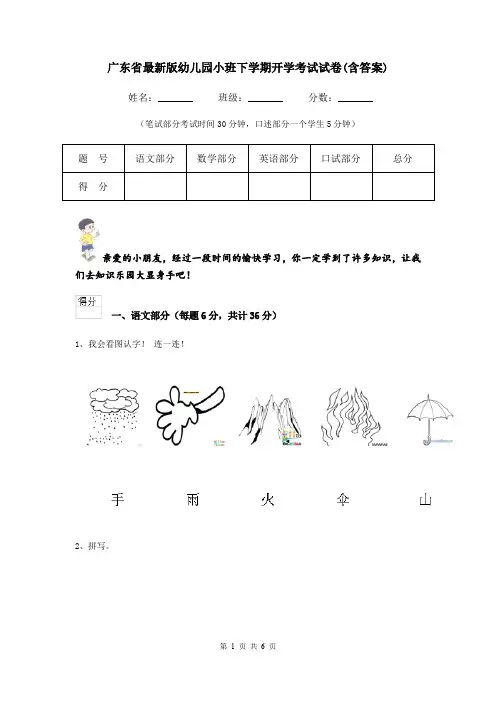 广东省最新版幼儿园小班下学期开学考试试卷(含答案)