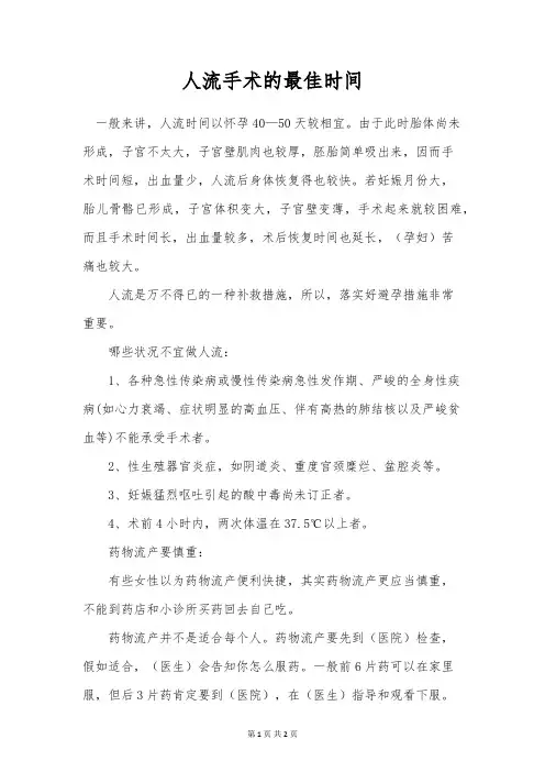人流手术的最佳时间