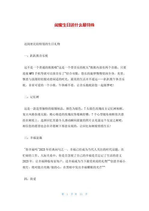 闺蜜生日送什么最特殊