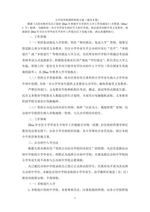 小升初学校课程衔接方案