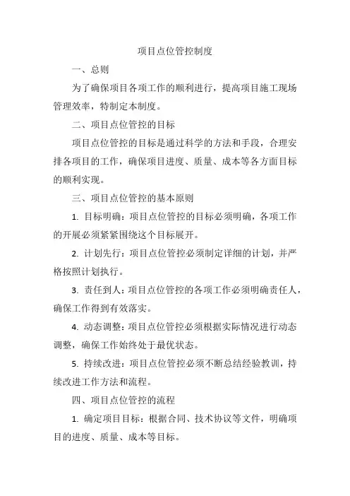 项目点位表格管控模板