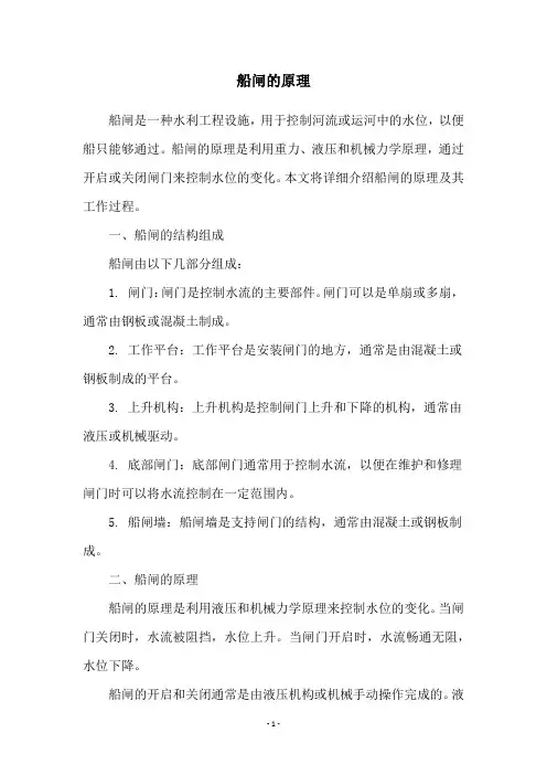 船闸的原理