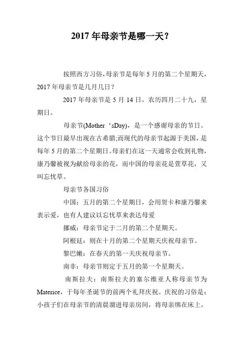 2017年母亲节是哪一天？