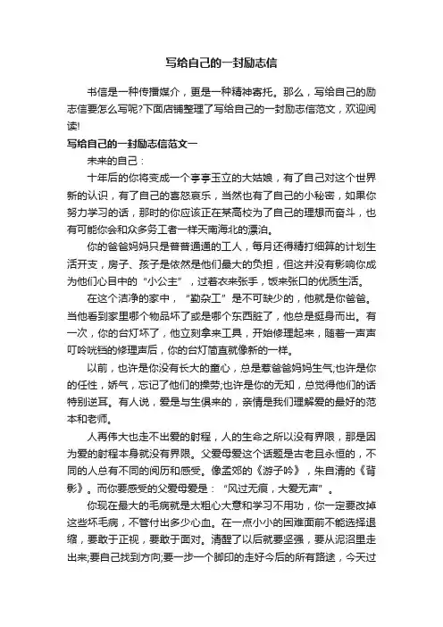 写给自己的一封励志信