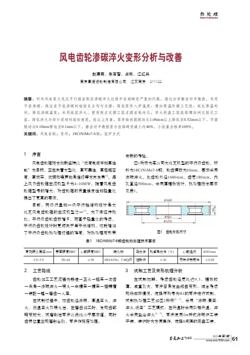 风电齿轮渗碳淬火变形分析与改善
