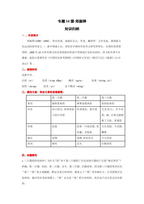 语文七年级上册期末基础知识专项复习(部编版)专题16猫-郑振铎(原卷版)