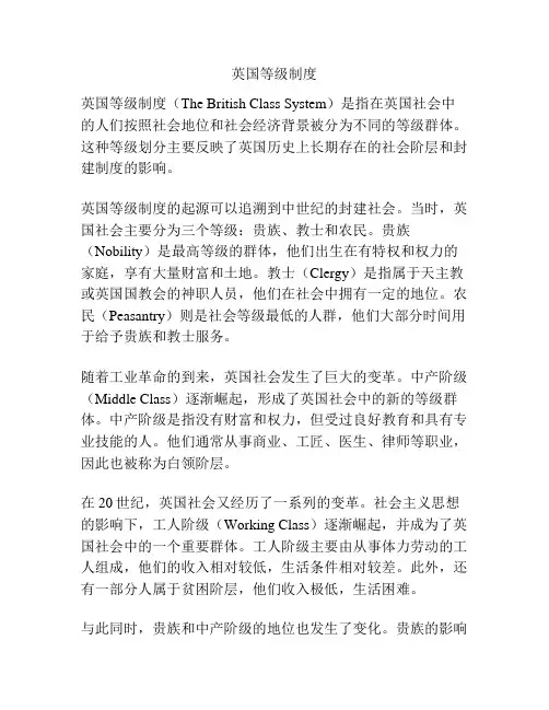 英国等级制度