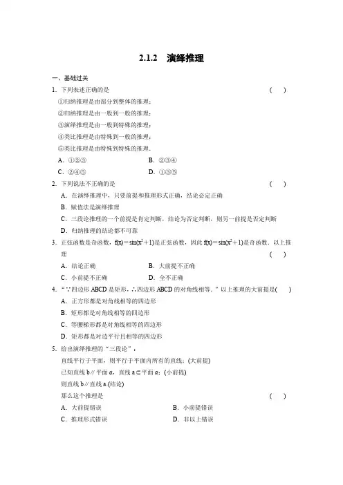 高二数学人教选修1-2同步练习：2.1.2 演绎推理 Word版含解析