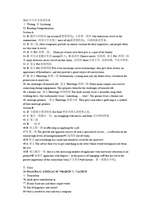 2013年专升本英语答案