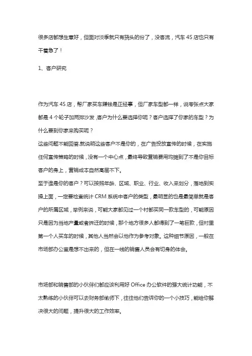想让4S店到店客流量提升需要注意的7点